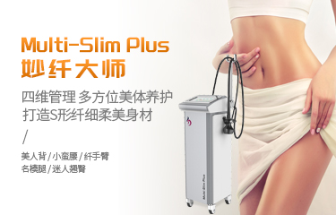亮而彩妙纖大師——輕松打造柔美纖細身材！